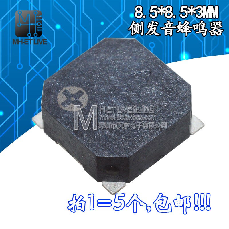 MLT-8530 8 5*8 5* 3MM SMD3V passive side pronunciation electromagnetic patch buzzer(5)