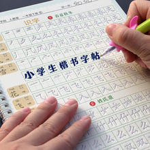 【2本装】小学生同步硬笔书法练字帖
