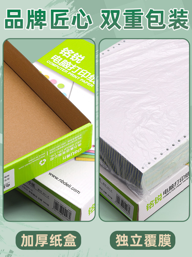Deli Mingrui Dot Matrix Printing Paper, Three-Part Printing Paper, Three-Part Two-Partitioned Computer Printer Special Paper, Two-Part, Four-Part, Five-Part Single Receipt Paper, List Paper, Receipt Paper, Special Paper with Tearable Edges