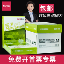 Delijia Xuanmingrui A4 paper printing copy paper 70g80g white paper Office supplies a4 whole box wholesale single package of student draft paper a pack of 500 sheets