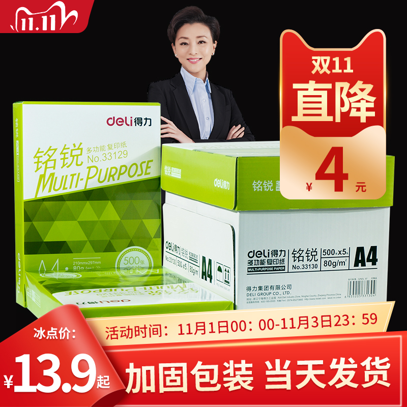 Delijia Xuanming Rui A4 paper printing paper copy paper 70g80g White Paper Office supplies a4 whole box wholesale single pack of students with draft paper a pack of 500 AH 4a four paper