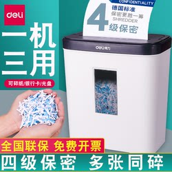 Deli 27530 paper shredder office automatic household granular electric high-power commercial convenient desktop paper file mini small shredder 5-level confidential crusher CD card