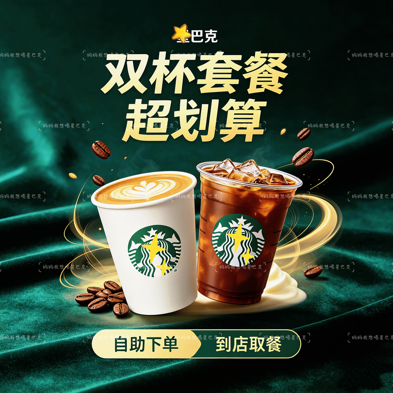 Starbucks Double Cup Drinks, Value-For-Money Self-Service Ordering, In-Store Pick-Up, Latte, Frappuccino, Iced Tea, Americano Coffee