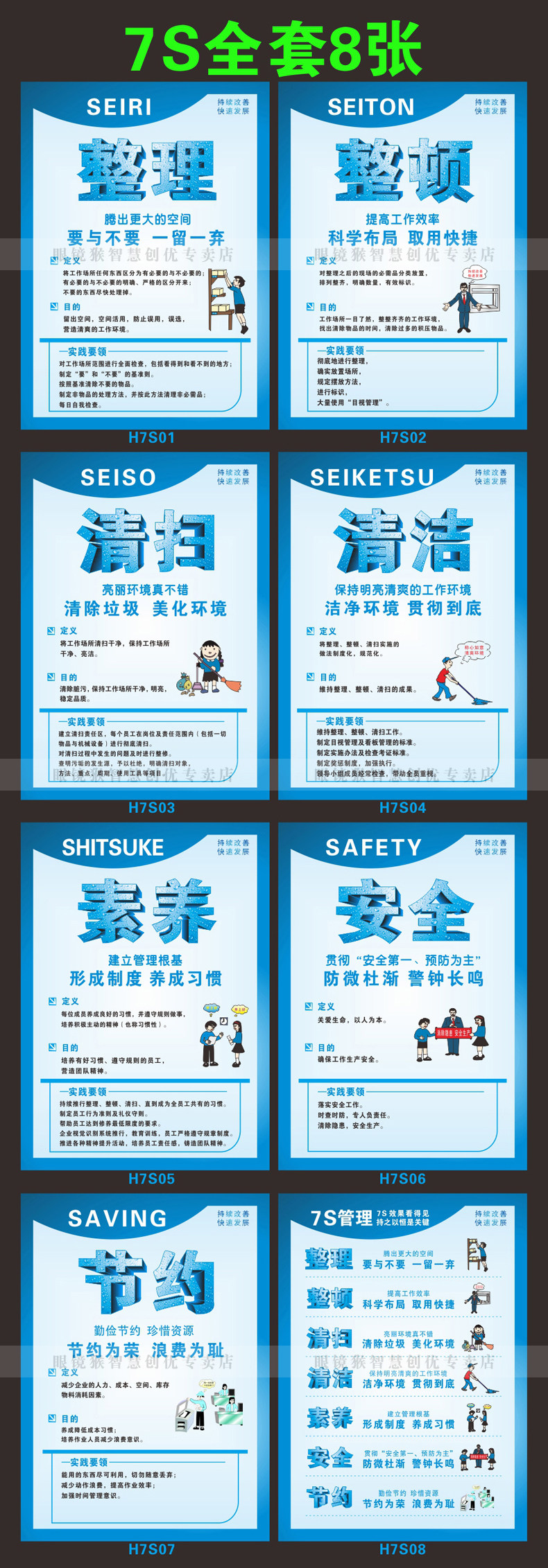 企业文化标语挂图工厂车间5s 6s 7s 8s 9s质量管理宣传海报展板 超划算 展板 挂图 企业文化 标语 车间途虎网