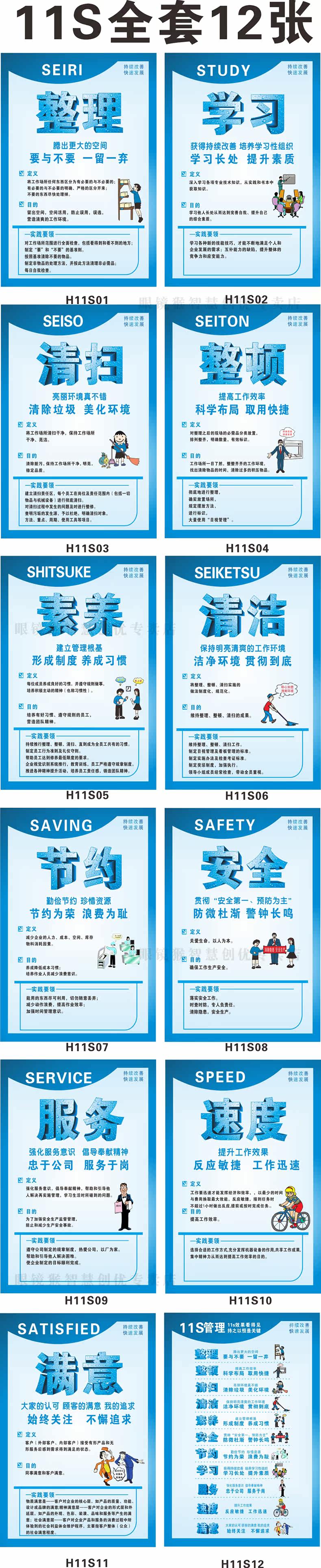 企业文化标语挂图工厂车间5s 6s 7s 8s 9s质量管理宣传海报展板 超划算 展板 挂图 企业文化 标语 车间途虎网