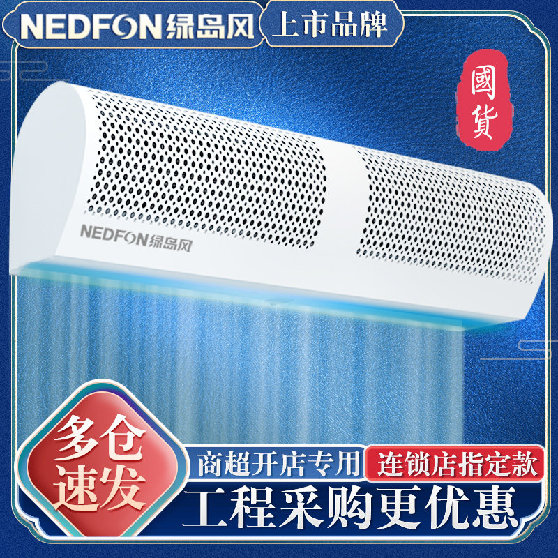 Green Island Wind Air Door Commercial Mute 0 9 1 5 2 1 5 1 8m2 Midoor Head Ventilator Wind Curtain Air Curtain
