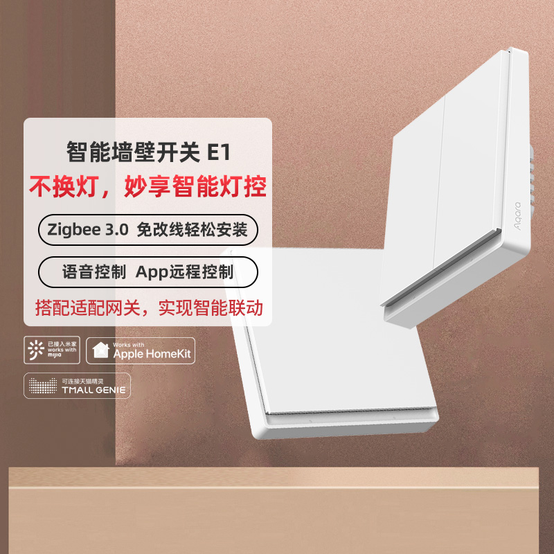 Green rice Aqara smart switch E1 little love voice control Rice Home App HomeKit wall switch panel