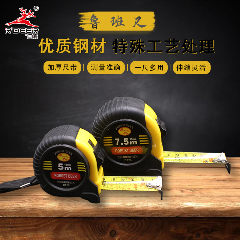 Flying Deer Tool Ruban Ruler Graduated Scale Submeasuring Ruler High Precision Steel Tape Measure 5 m Feng Shui Tape Wear-Taobao