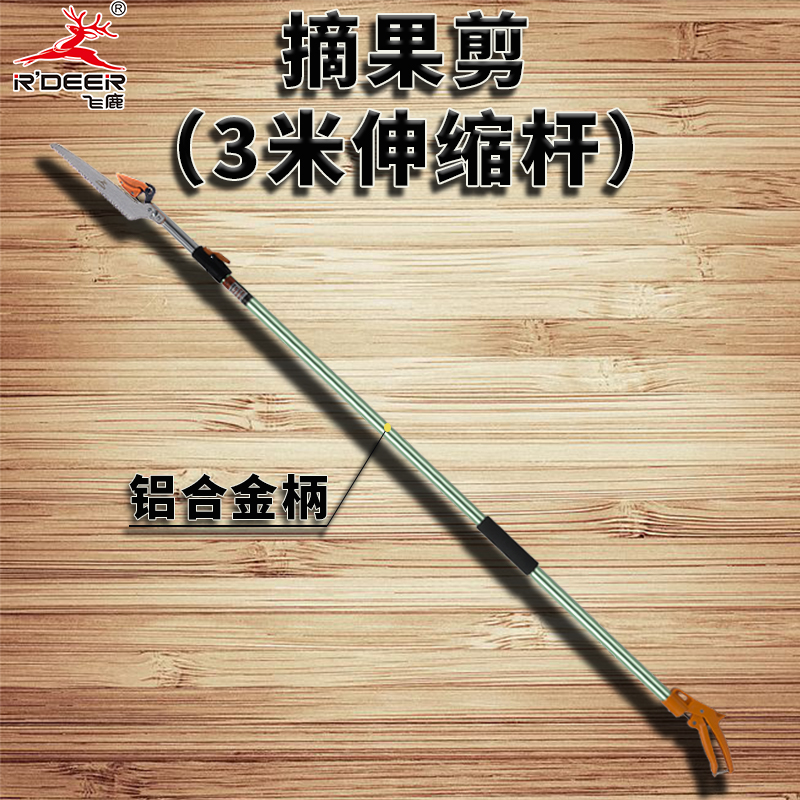 Flying deer tool 3m fruit pick shears Telescopic rod high branch shears Aluminum handle branch shears Garden shears Gardening shears Flower and branch shears