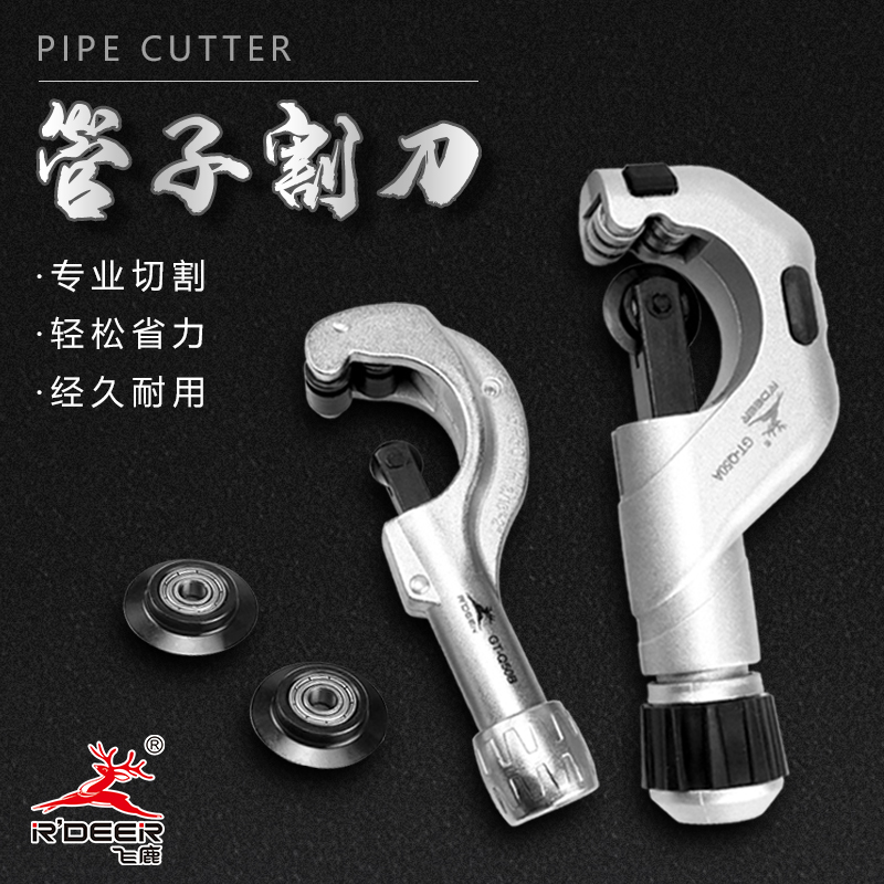 Flying deer tool bearing type pipe cutting knife fast stainless steel cutting pipe knife cutter air conditioning pipe copper pipe