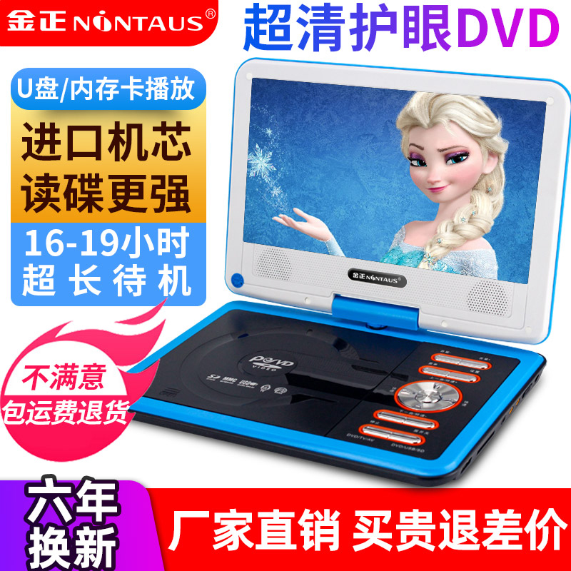 Gold positive DVD player vCD player mobile optical disc player player integrated child elderly portable multifunction integrated optical disc machine evd insertion machine for home TV optical disc player