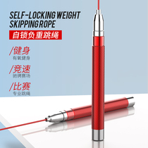 Self-locking steel wire skipping rope for men and women competition special weight skipping rope fitness weight loss fat burning slimming special sports rope