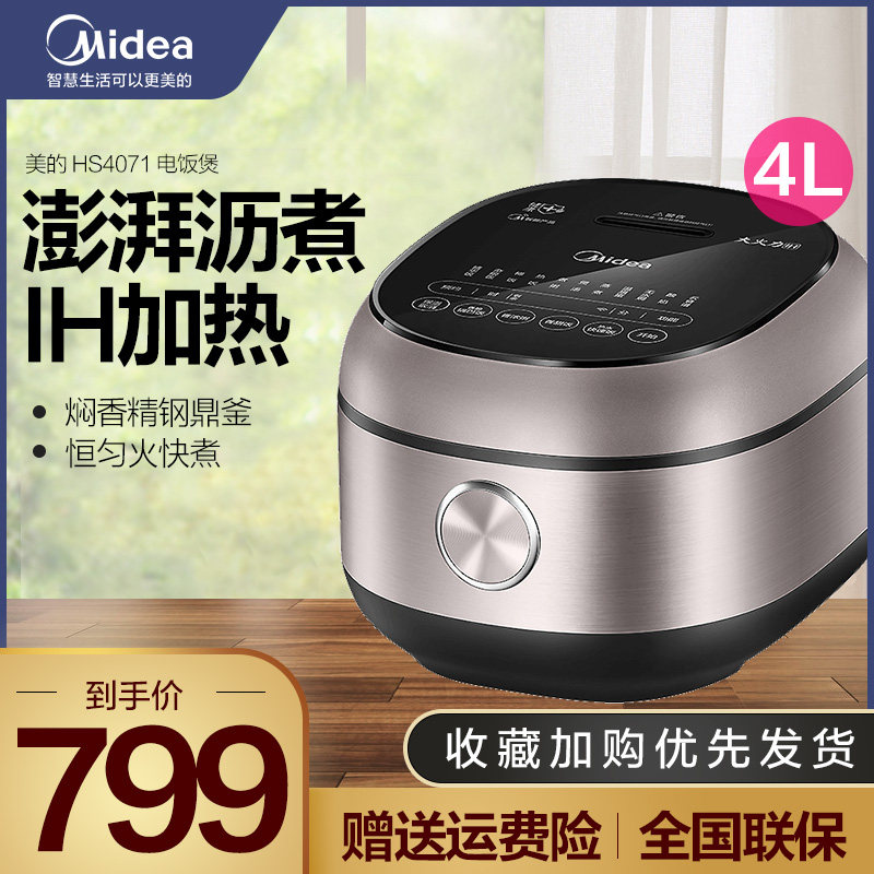 Midea Midea HS4071 rice cooker home health multifunctional intelligent reservation rice cooker