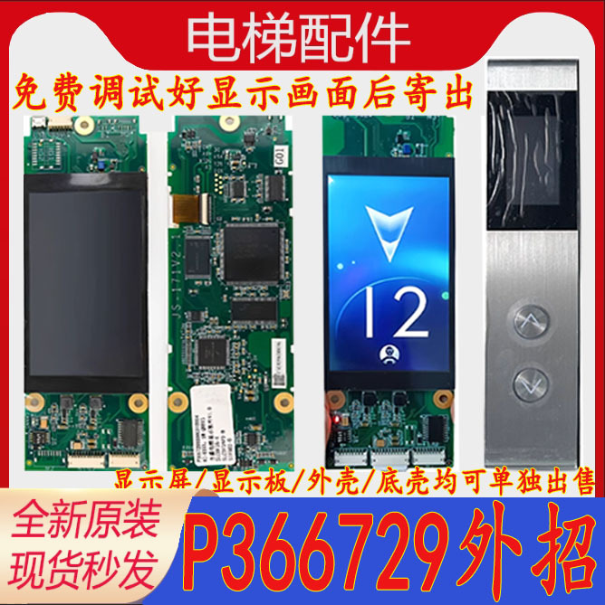 Mitsubishi Elevator Lcd External Call Display Board P366729B000G01G02G05G04 Js-171V1.4 Mitsubishi Elevator Lcd External Call Display Board P366729B000G01G02G05G04 Js-171V1.4