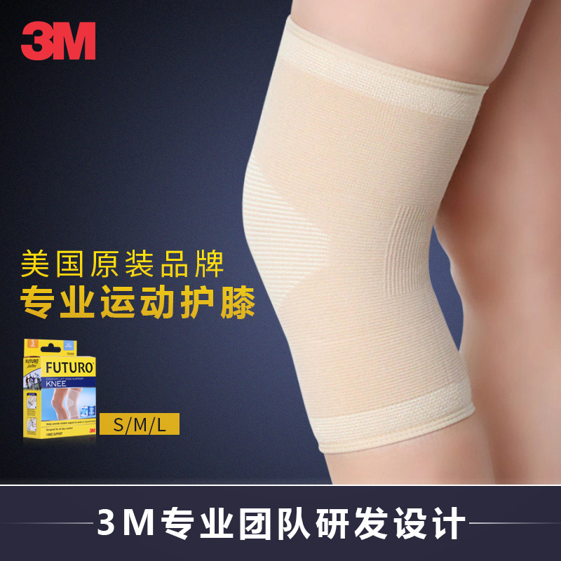 百年护具品牌 3M Futuro 护多乐 舒适型护膝*2件 双重优惠折后￥58包邮（拍2件）