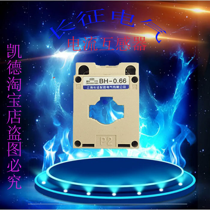 Shanghai Long March Current Transformers BH-0 66CT 30MM 400500600 5