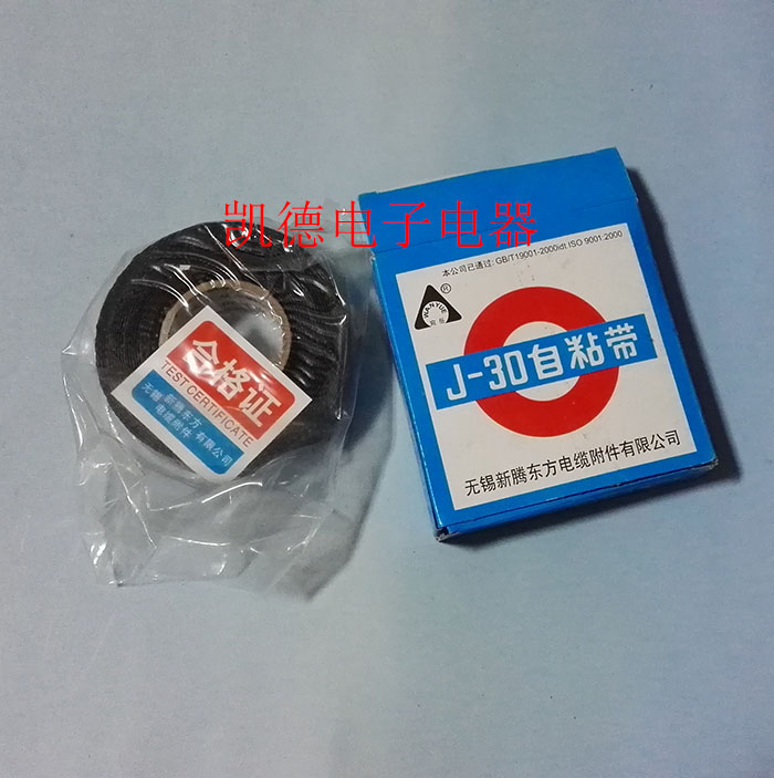 Self-adhesive rubber with J-30 high-pressure self-adhesive tape insulation waterproof adhesive tape electrician insulation adhesive tape