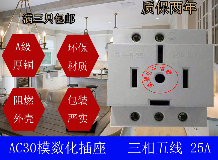 AC30 five-hole modulization three-phase five-wire socket 25A 440V rail-type industrialized distribution box socket