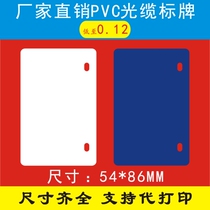 PVC塑料电缆标识牌 光缆挂牌 电信光缆吊牌 移动标牌 54*86 联通