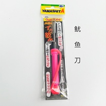 Japanese imported YAMASHITA squid knife kill squid octopus nerve knife Wood shrimp squid multi-purpose tool knife