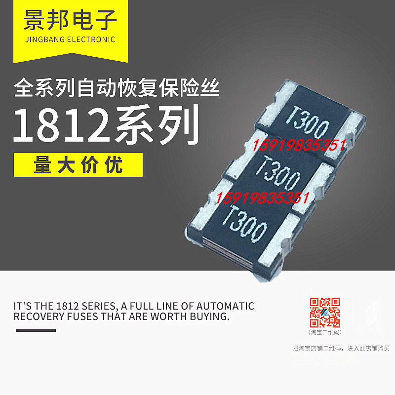 1812 patch resettable fuse PPTC SMD 3000MA 3A 6V 12V 18V 30V 60V