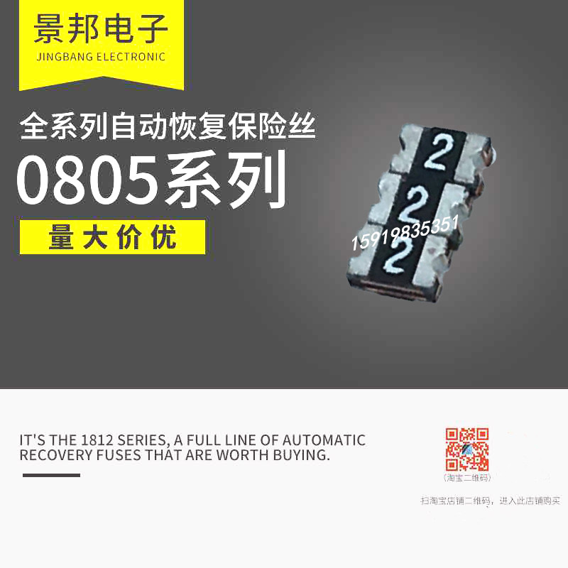 0805 patch resettable fuse PPTC SMD 0805 200MA 0 2A 5V 9V 15V 24V