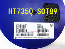 HT7350 HT7350-1 HT7350-A patch three-terminal regulator SOT89 package 1K=135 yuan