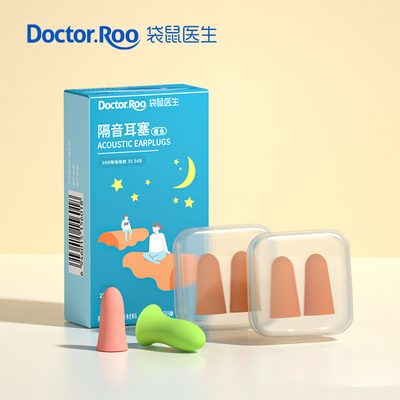 【带收纳盒】睡眠隔音耳塞8个装