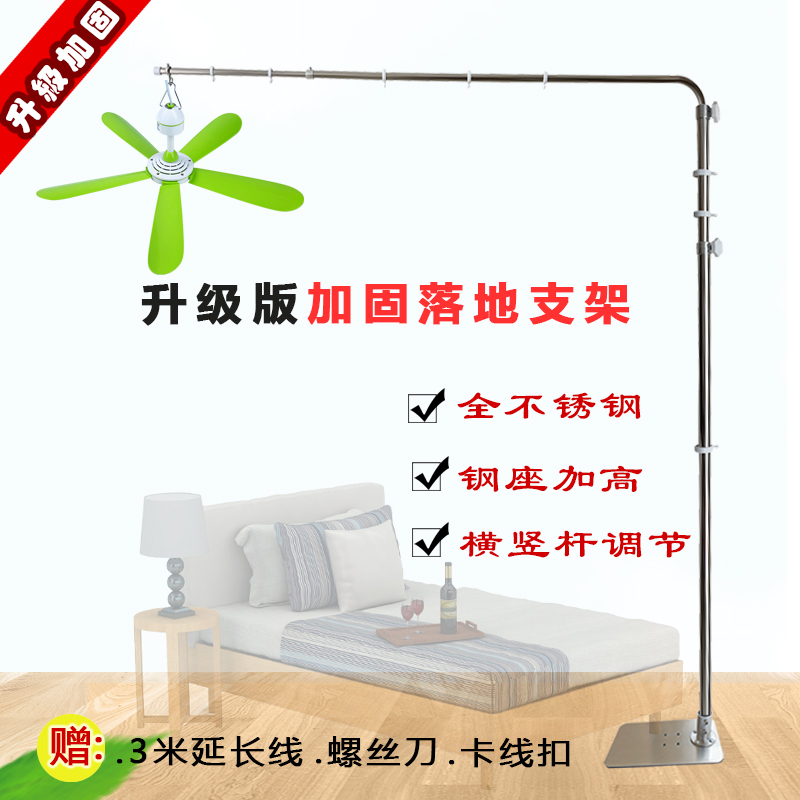 New floor-to-ground bracket hanging middle-tube small ceiling fan extended horizontal rod plus rough dorm beds hanging mosquito net fixed shelf