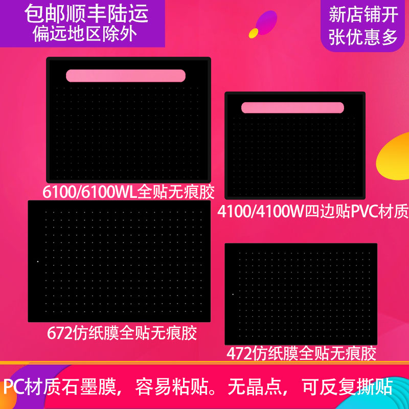 Wacom digital board film CTL472672 4100 6100 660 hand-painted board protection graphite film paper film