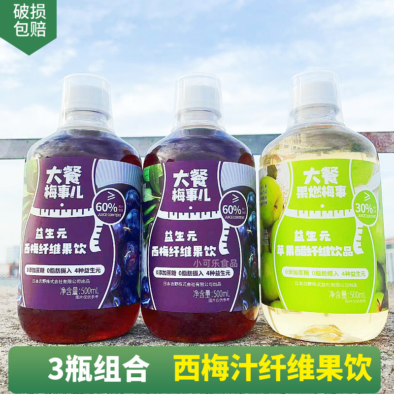 吉野京都益生元西梅纤维果饮500ml