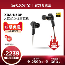 (12-period interest-free)Sony Sony XBA-N3BP in-ear ring iron wired headphones High quality HIFI earbuds 4 4 balanced interface music headphones