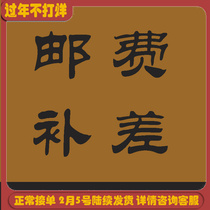 Postage to make up the difference the price difference how much is the difference please do not take random shots if you don’t understand the place please contact customer service