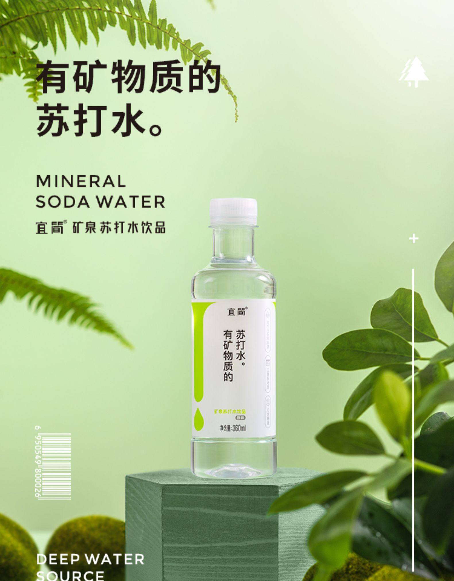 宜简 无汽无糖 弱碱性苏打水 360ml*15瓶 天猫优惠券折后￥29.9包邮（￥44.9-15）
