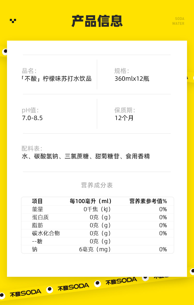 宜简 0糖0脂0卡0色素 无汽柠檬味苏打水 360ml*6瓶 图8