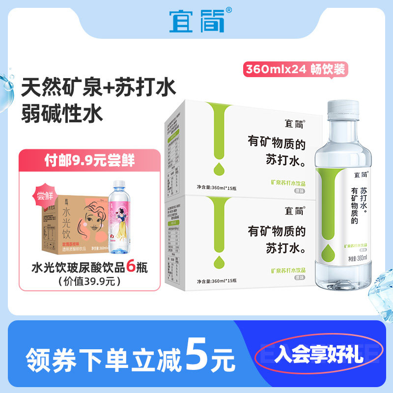 Yijian natural mineral soda water sugar-free, steam-free, weakly alkaline, FCL 24 bottles of 360ml*12 bottles*2 boxes