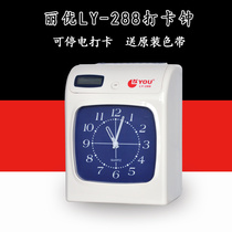 Attendance machine LY288 punch card paper card LY268 attendance punch card card type clock clock to work punch card machine