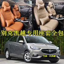 2020 Buick New Kayue seat cover all-inclusive 2018 new generation cushion cover all-inclusive imitation leather