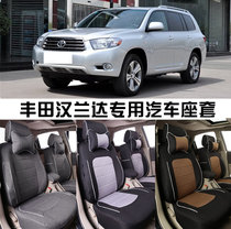 Customize 09-13 Guangqi Toyota Hanranda seat cover 5 7 seats special old style cushion cover SUV seat cover all four seasons