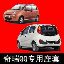 2013 Chery QQ qq3 New QQ Block Four Seasons Full Package qq308 Cushion Cover Full Circle Exclusive PU