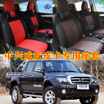 ZTE Weihu pickup truck seat cover all-inclusive G3 TUV little tiger Lord seat cover car seat cushion special all-inclusive