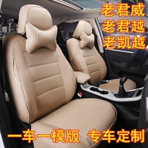 Beek Lao Junwei Laojun Yues seat 05 06 07 08 13 13 Kai Yue Cushion Sleeve Seat Cover All Surround PU