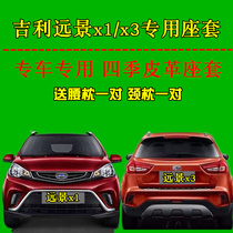 2020 Geely Vision X3x1x6SUV Car Seat Cover All-inclusive Cushion Seat Cover