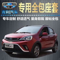 2017-2019 new Geely Vision X1X3 car seat cover all-round four-season cushion cover special linen fabric