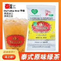 Thailand original imported hand standard green tea powder 200g Thai milk tea standing green tea powder milk tea drink