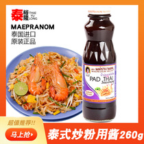 Tebalnon Stir-fry Powder Sauce 260g Commercial Formula Thai Imports Fried Rice Flour pink sauce fried noodles seasoned with low fat