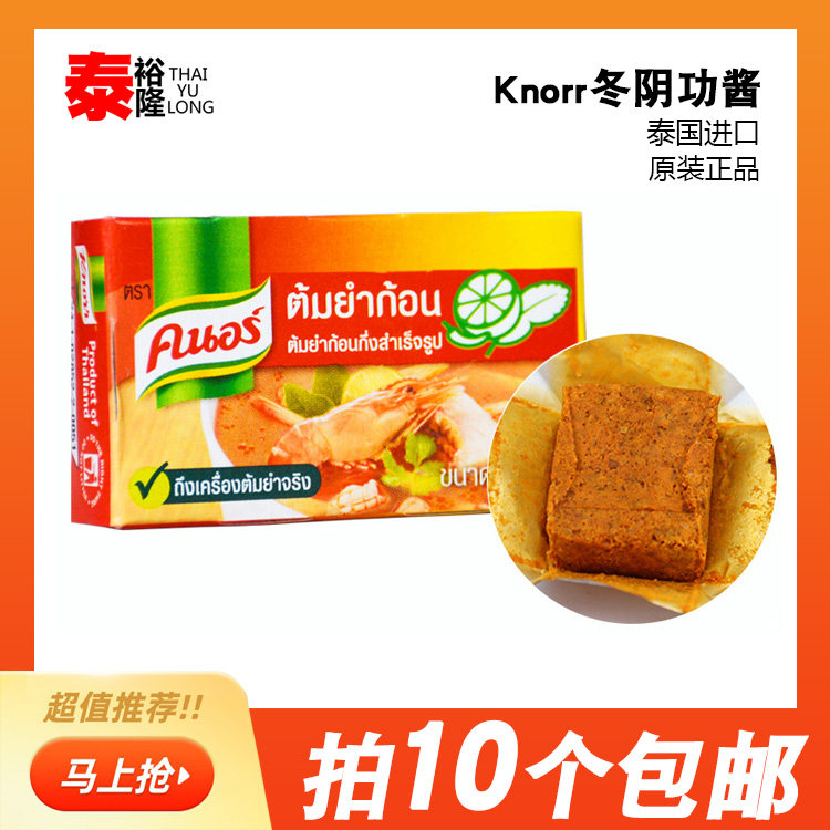 Thai imported home Lewinter yin soup stock soup ladle seasoning hot pot soup base sauce oriental shade utilitystyle thick broth coconut pulp 24g