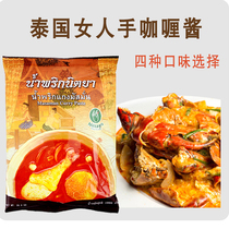 Thai imports of women Nitaya yellow curry paste 1kg authentic red curry sauce Thai food seasoned with seasoning