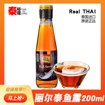 Thai Liertai fish dew 200ml original clothing imported Thai food winter clitoral soup seasoning Thai Steamed Fish Sauce