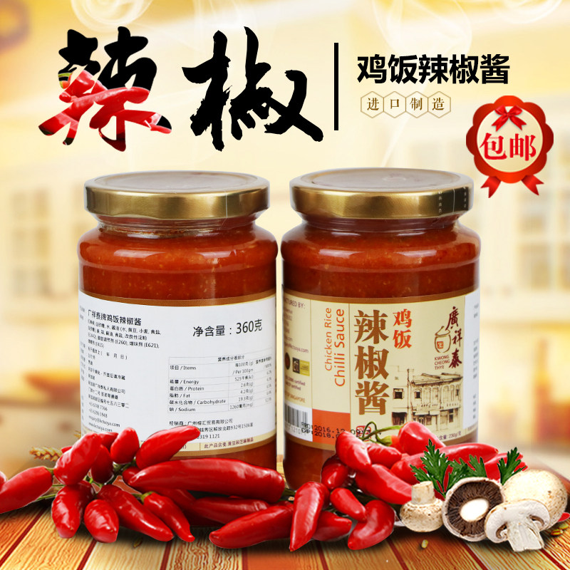 Imported from Singapore Guangxiangtai Hainanese Chicken Rice Chili Sauce 360g Dipped Roast Chicken Roast Duck Seasoning Chili Sauce